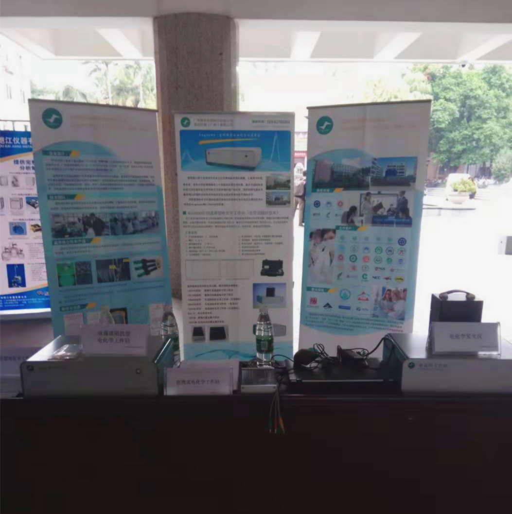盈思仪器亮相2018年广东省分析化学会议