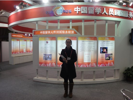 盈思参加留学生创业成果展